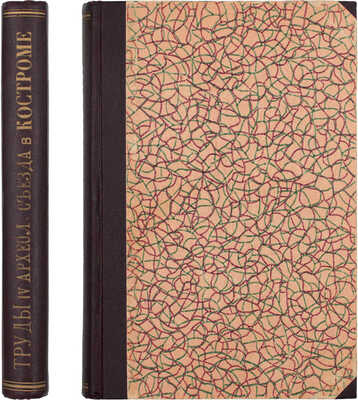 Труды IV областного историко-археологического съезда в гор. Костроме, в июне 1909 г. Кострома: Изд. Костромской губернской ученой архивной комиссии; Губернская тип., 1914.